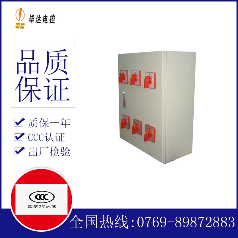 东风电器控制箱